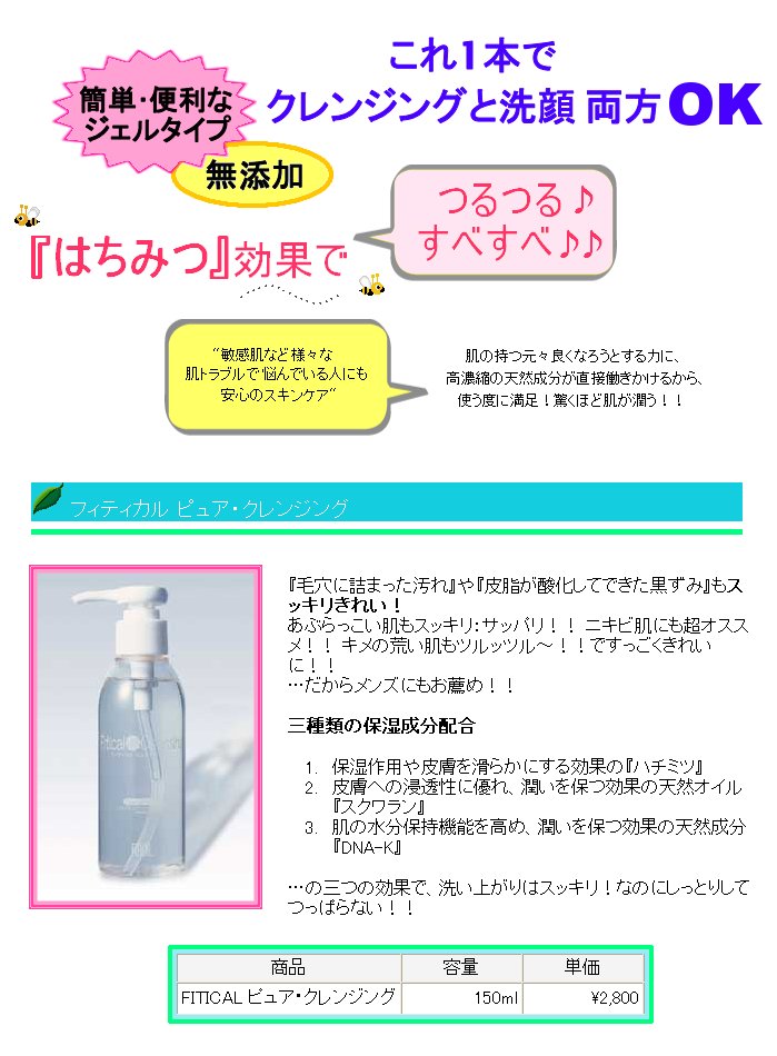 ピュアクレンジング