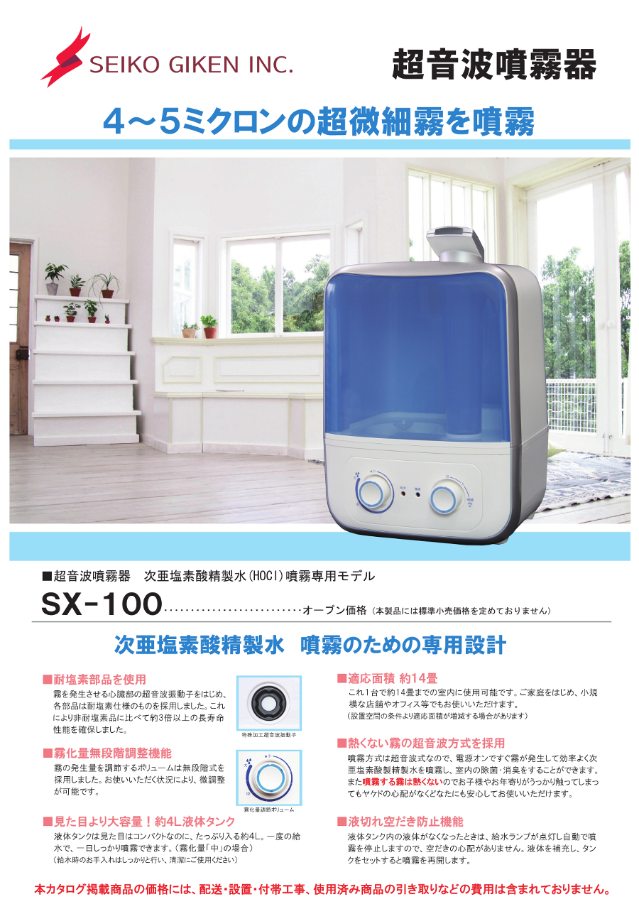 SX-100